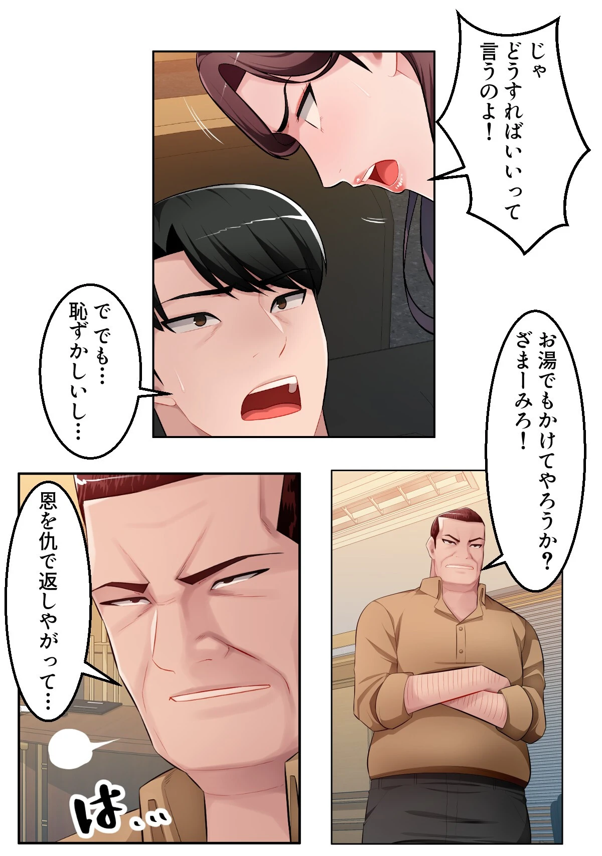 インモラル・バスライン【特別修正版】（14） 5ページ