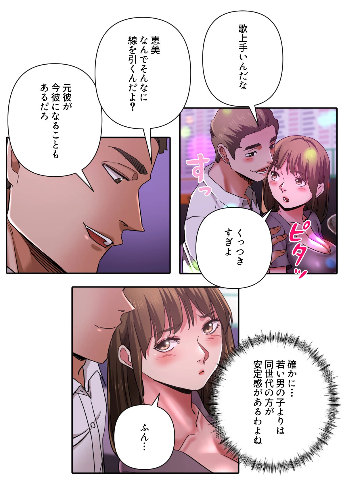 イケメン甥っ子と魅惑のヨガレッスン【特別修正版】（31） 4ページ