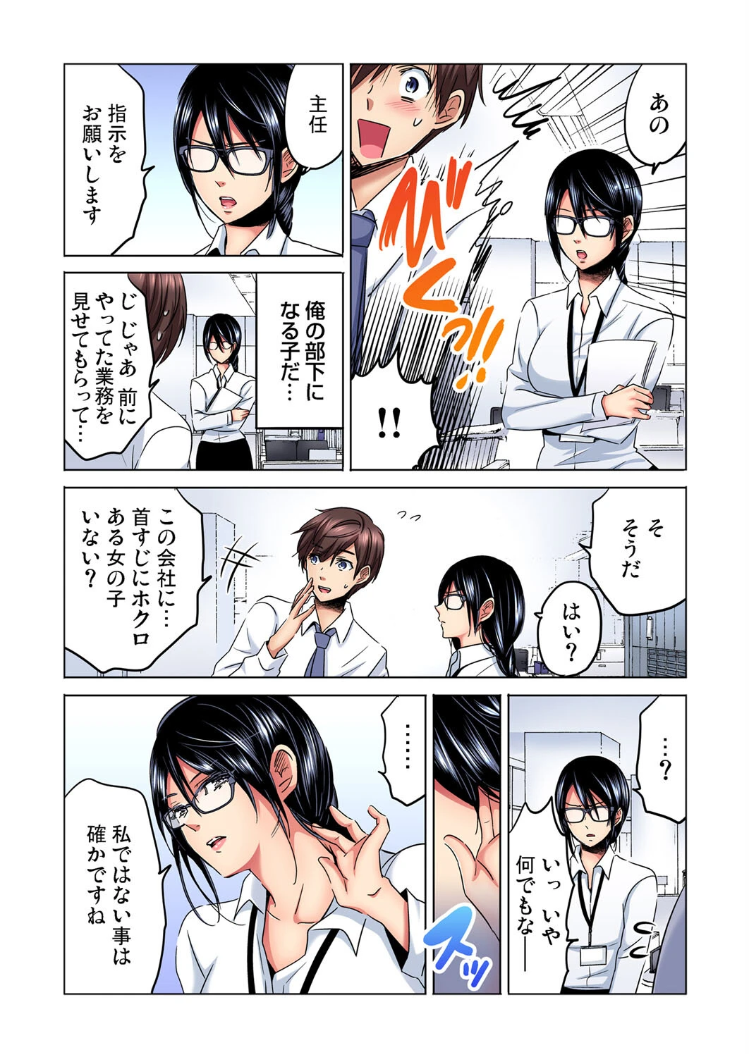 主任、私を気持ち良くして〜隣の地味子がスゴいんです…！？【合本版】【モザイク修正】 11ページ