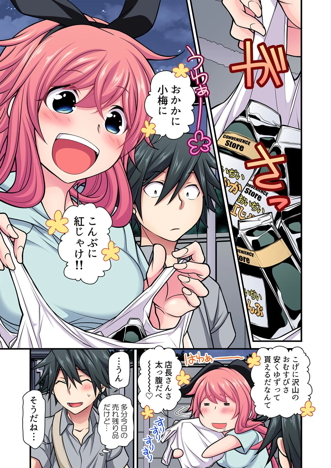 ウサこさんは奥まで注がれたい〜金太のアレはオラがいただくだよ!【合本版】【モザイク修正】 5ページ