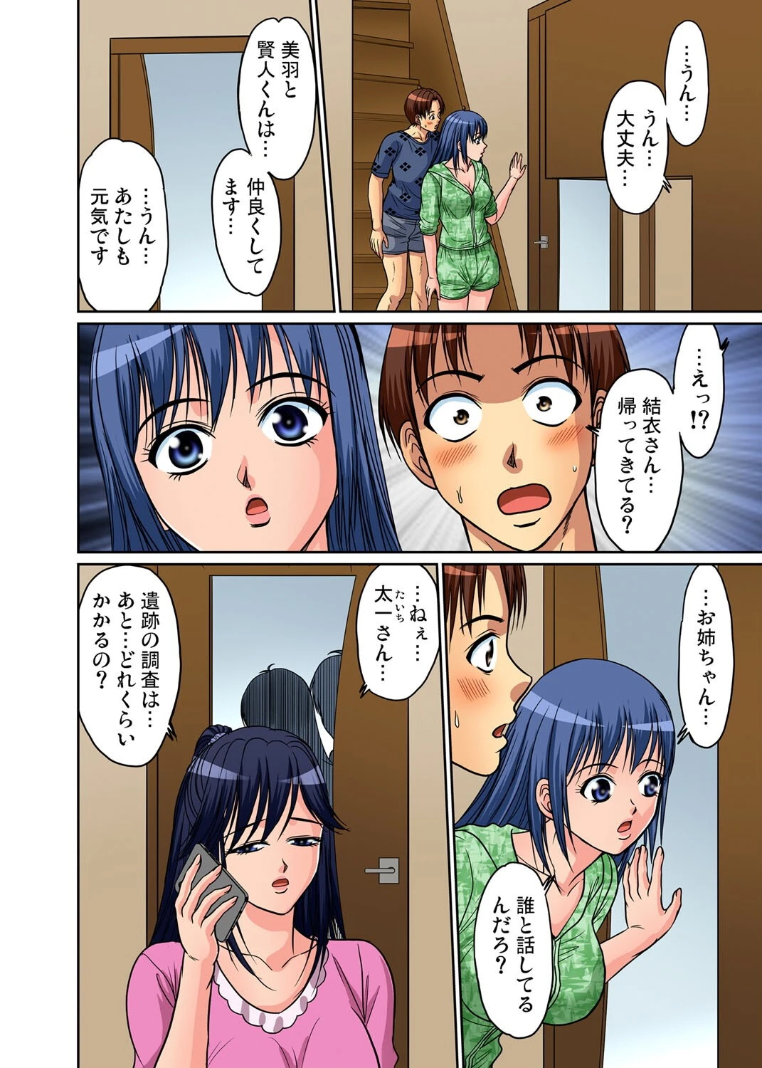 背徳性活〜親父の女と知らずに押し倒して俺は一心不乱に腰を振った【合本版】【モザイク修正】 8ページ