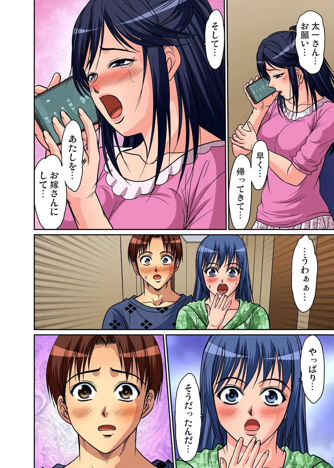 背徳性活〜親父の女と知らずに押し倒して俺は一心不乱に腰を振った【合本版】【モザイク修正】 10ページ