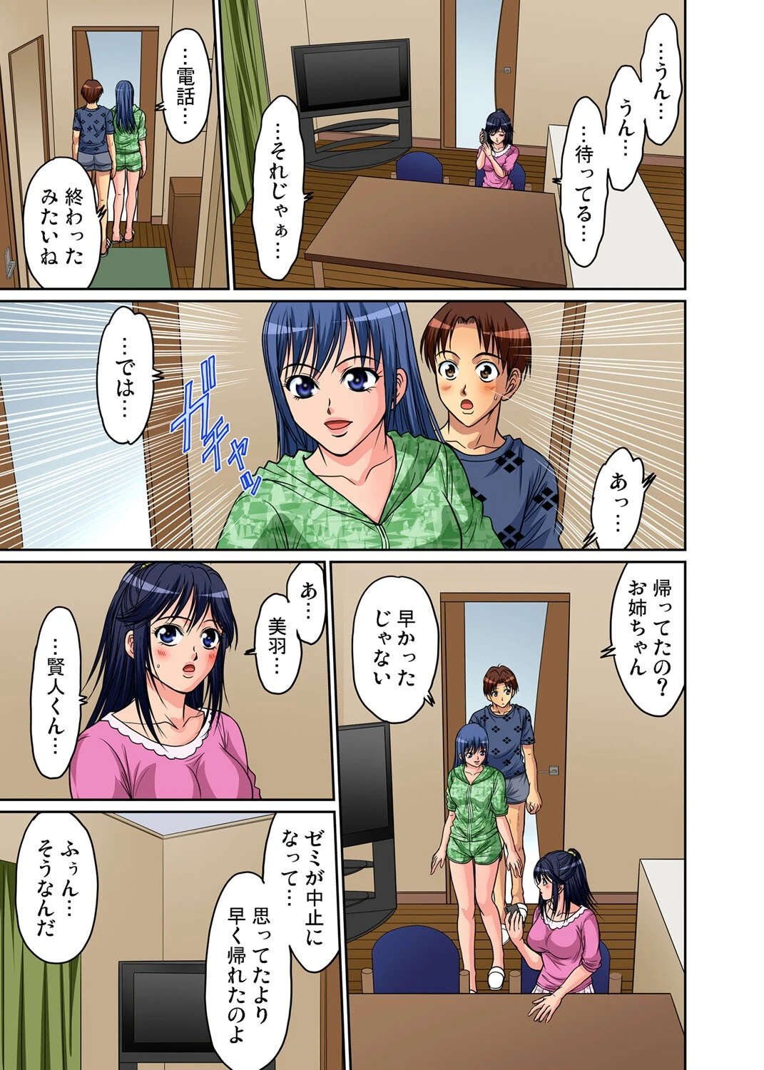 背徳性活〜親父の女と知らずに押し倒して俺は一心不乱に腰を振った【合本版】【モザイク修正】 11ページ