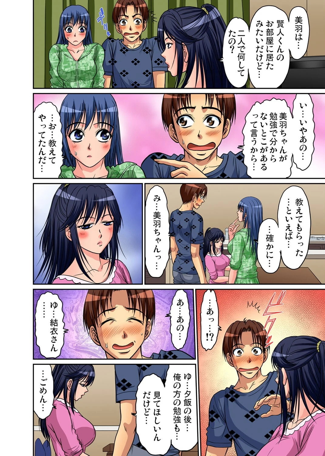 背徳性活〜親父の女と知らずに押し倒して俺は一心不乱に腰を振った【合本版】【モザイク修正】 12ページ