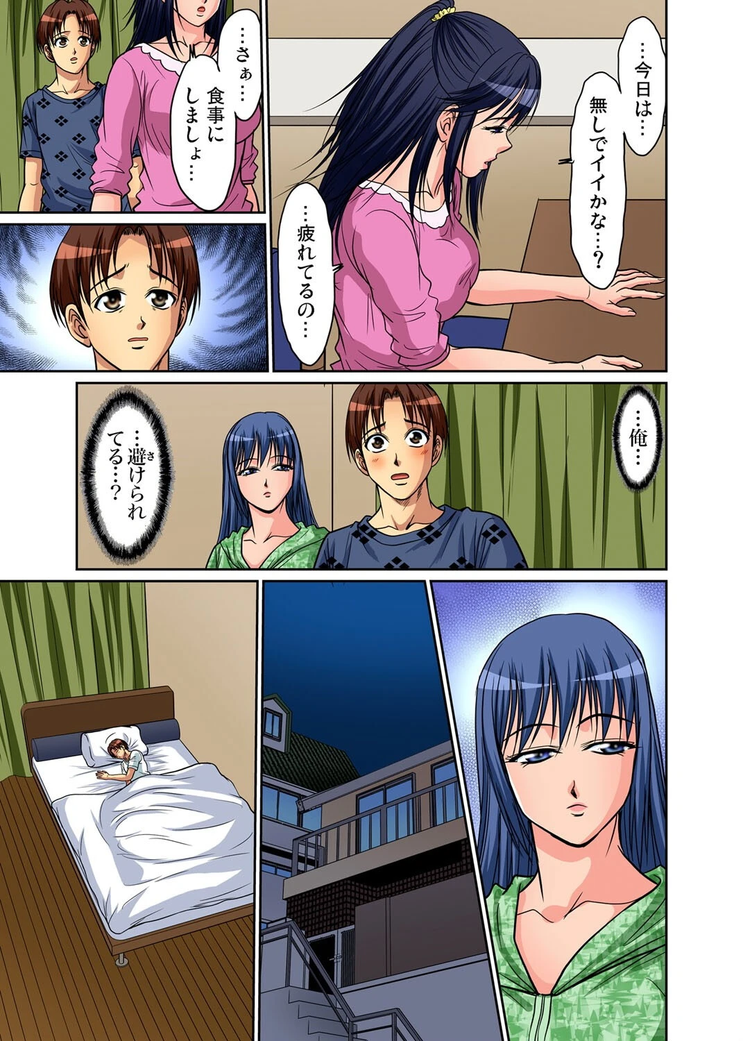 背徳性活〜親父の女と知らずに押し倒して俺は一心不乱に腰を振った【合本版】【モザイク修正】 13ページ