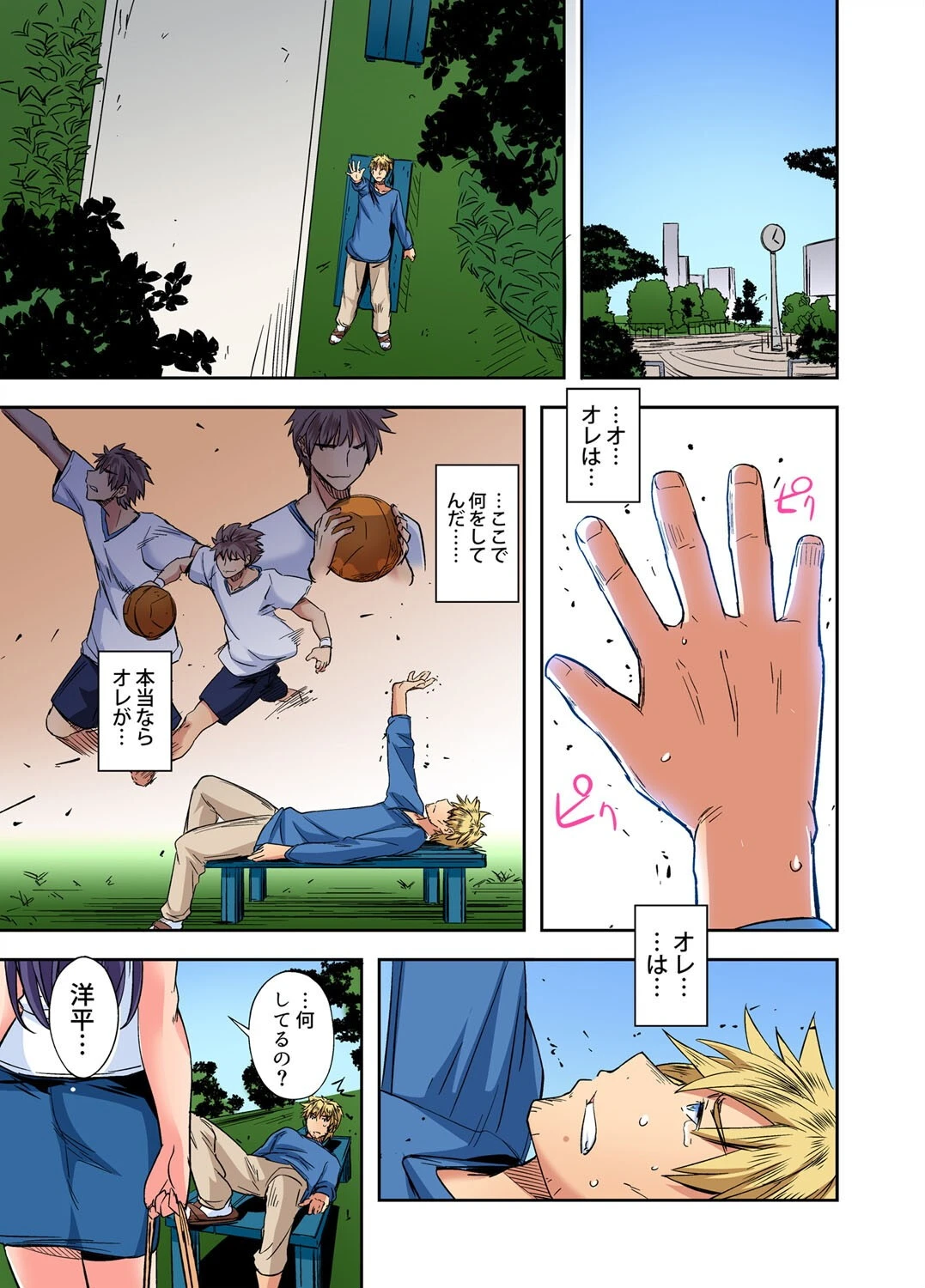 彼氏の親友にハメられた私〜こんなこと誰にも言えない…【合本版】【モザイク修正】3巻 11ページ