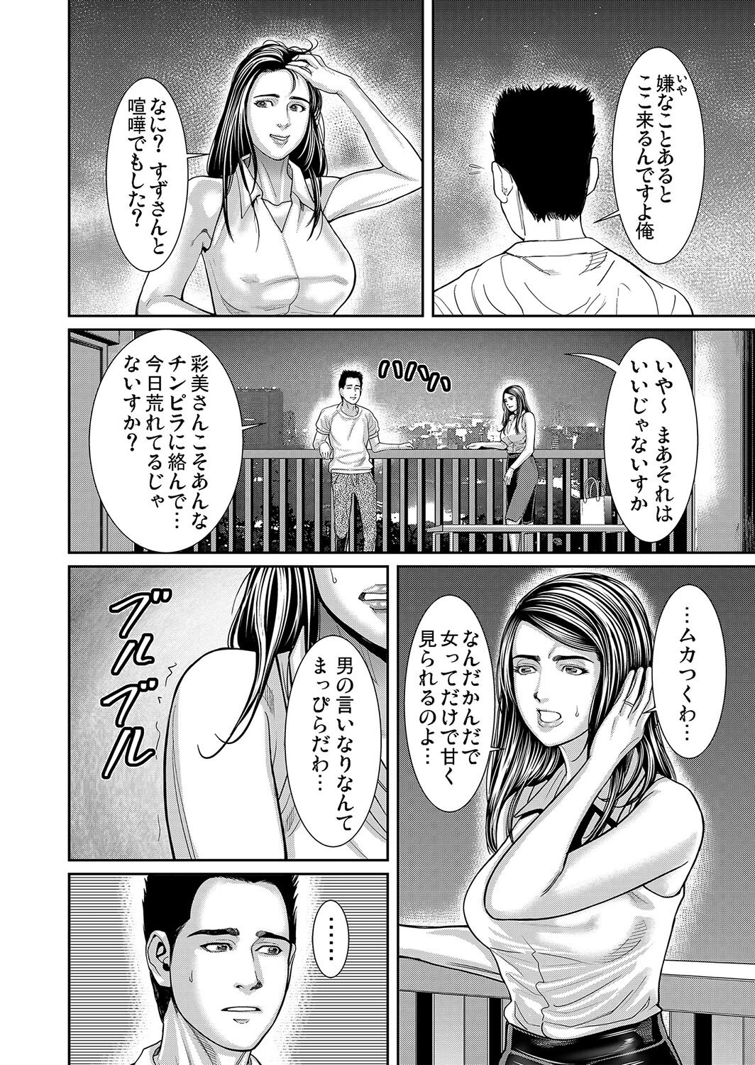 夫より優れた雄に抱かれた私は本能のままに絶頂を繰り返した【合本版】【モザイク修正】3巻 6ページ