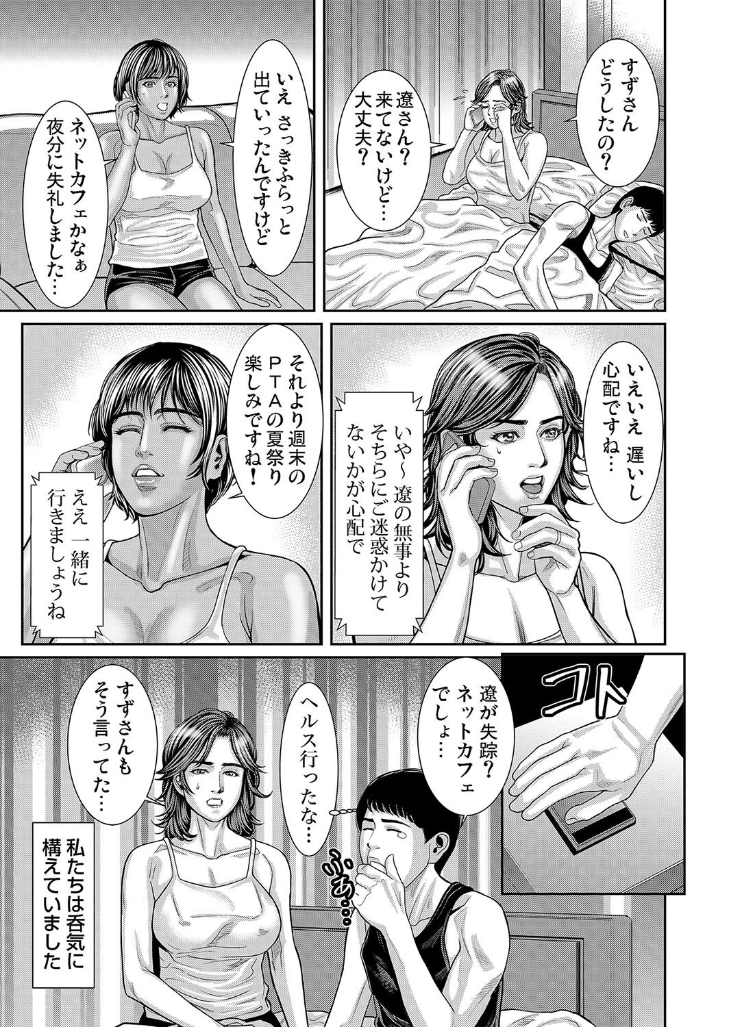 夫より優れた雄に抱かれた私は本能のままに絶頂を繰り返した【合本版】【モザイク修正】3巻 9ページ