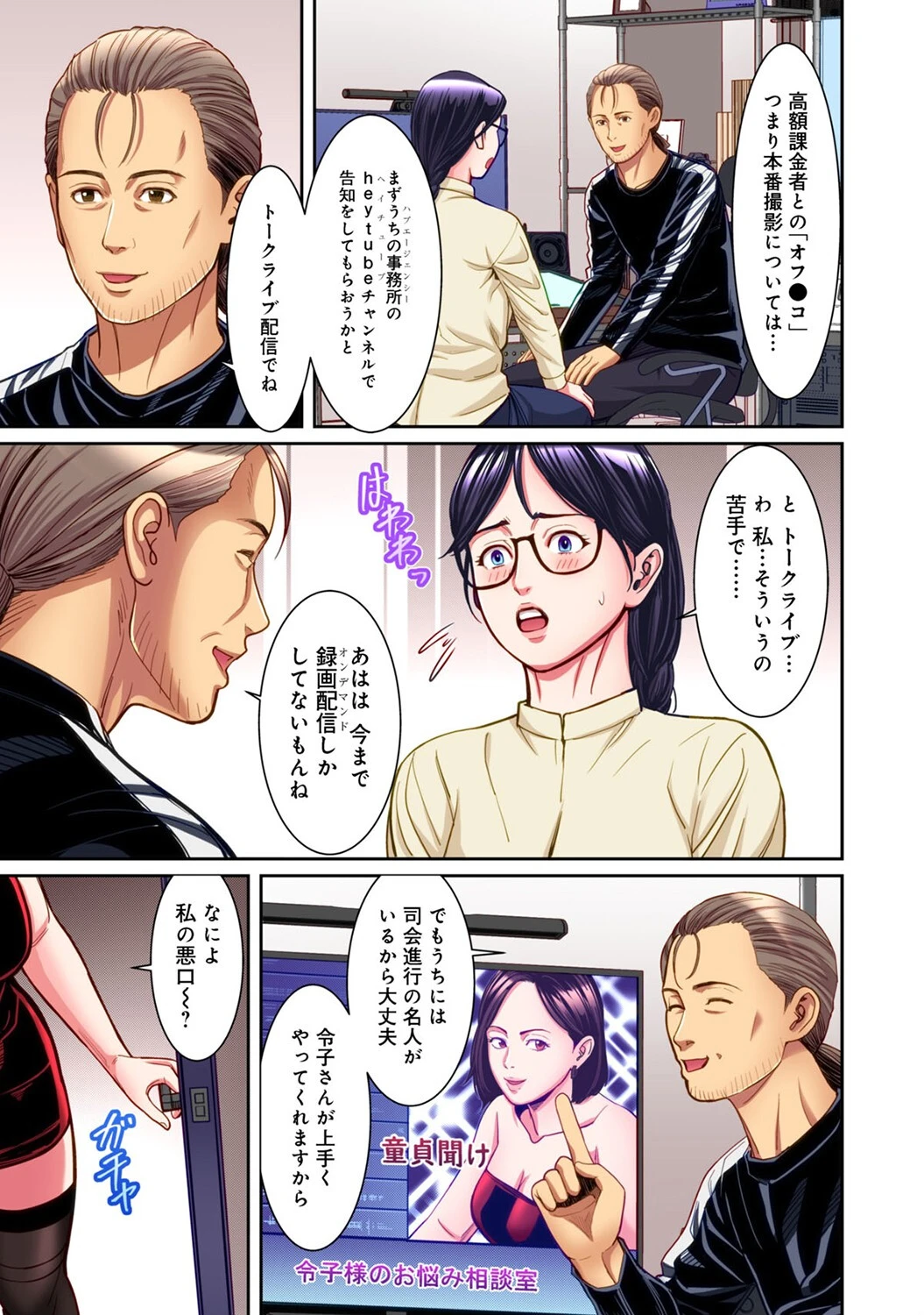 同人AV嬢ルミカ 〜上司に身バレ、メス堕ち配信中〜(5) 3ページ