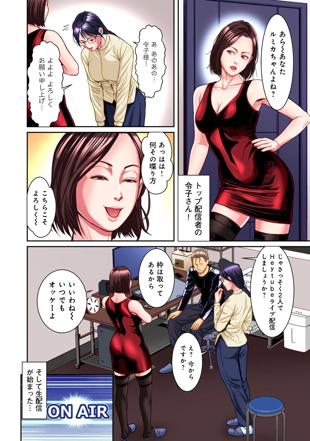 同人AV嬢ルミカ 〜上司に身バレ、メス堕ち配信中〜(5) 4ページ