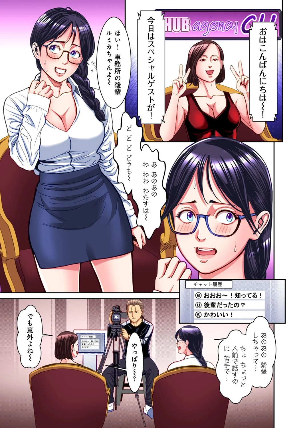 同人AV嬢ルミカ 〜上司に身バレ、メス堕ち配信中〜(5) 5ページ