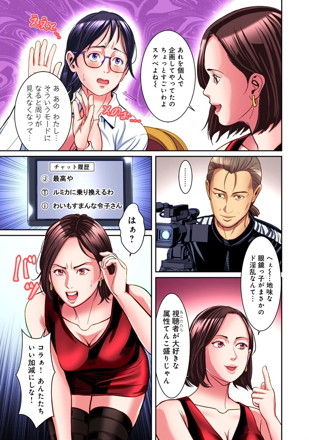 同人AV嬢ルミカ 〜上司に身バレ、メス堕ち配信中〜(5) 7ページ