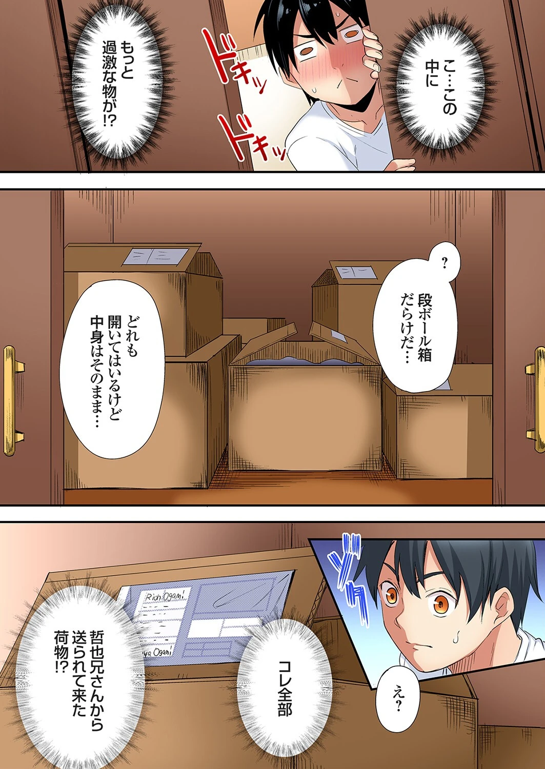 ギャルママとパコパコSEX〜人妻の超絶テクにマジイキ絶頂！（38） 5ページ