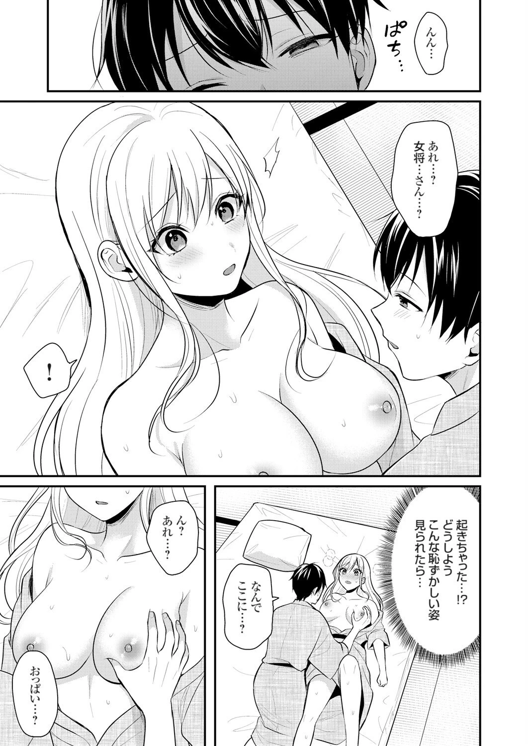 俺の夏休みはギャルの若女将とバイト性活!?(10) 3ページ