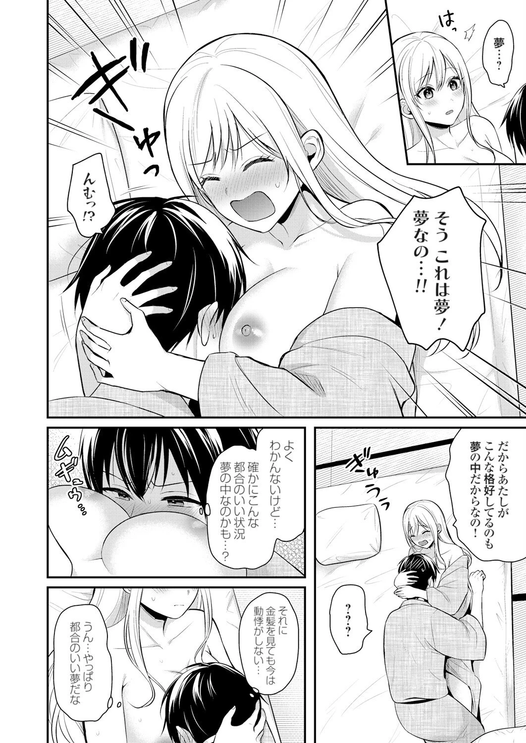 俺の夏休みはギャルの若女将とバイト性活!?(10) 4ページ