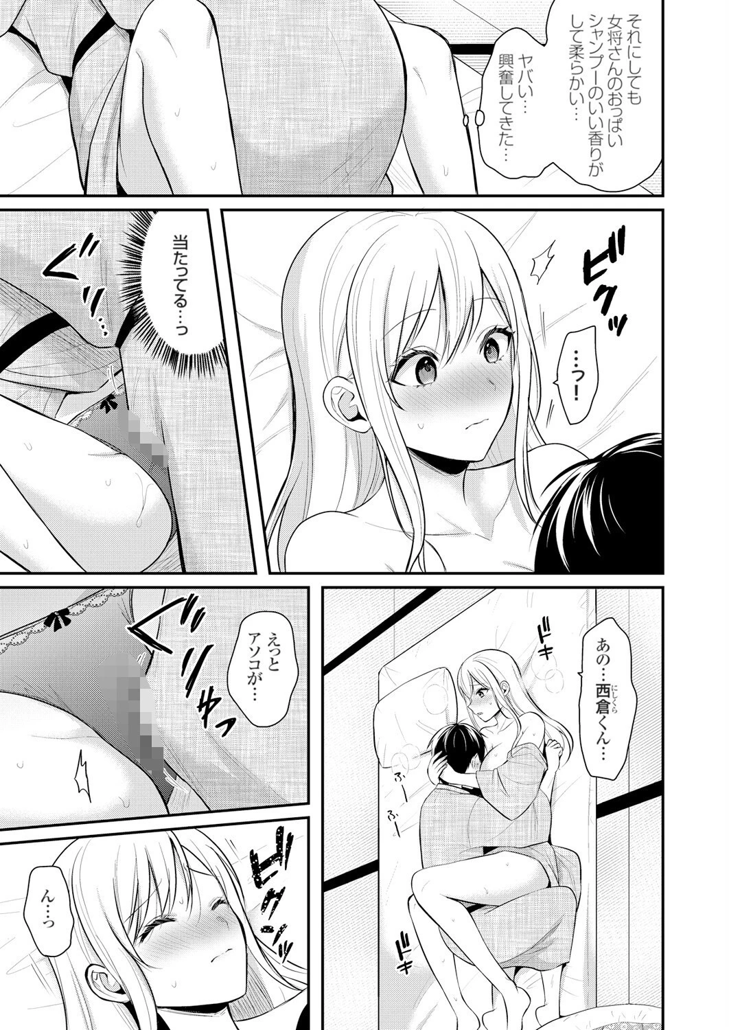 俺の夏休みはギャルの若女将とバイト性活!?(10) 5ページ