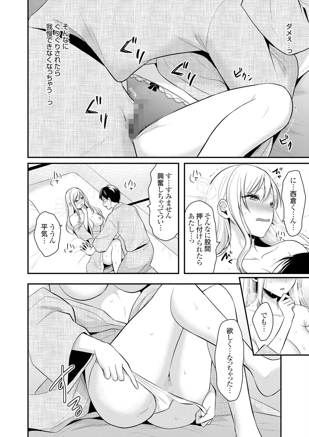 俺の夏休みはギャルの若女将とバイト性活!?(10) 6ページ