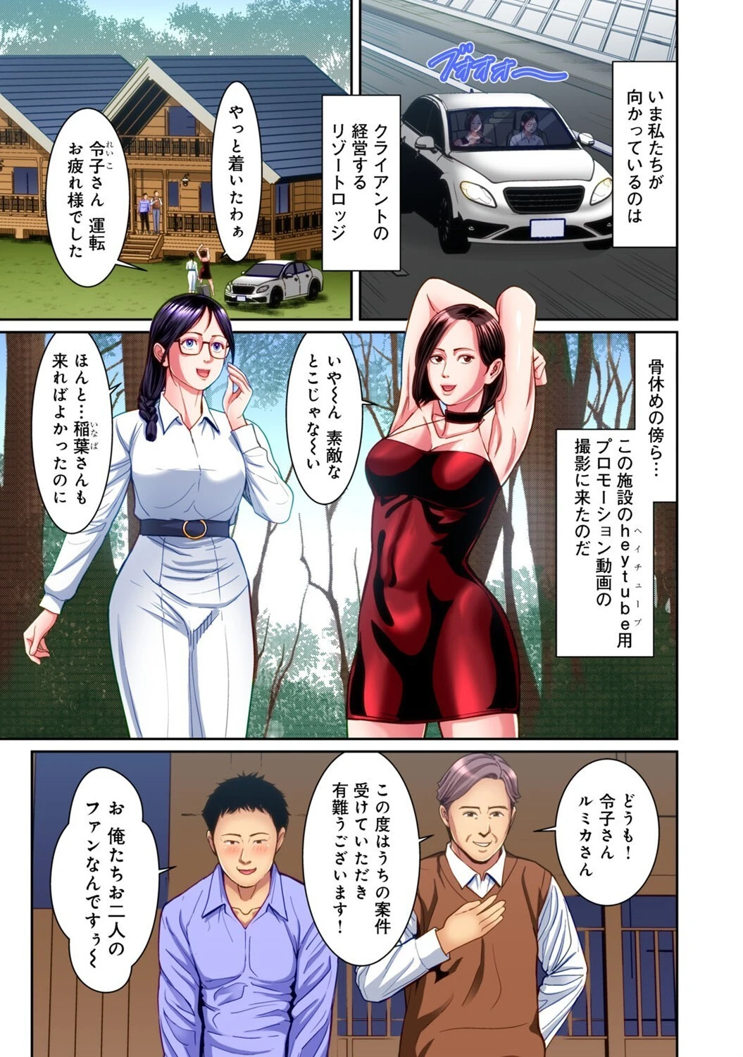 同人AV嬢ルミカ 〜上司に身バレ、メス堕ち配信中〜(8) 3ページ