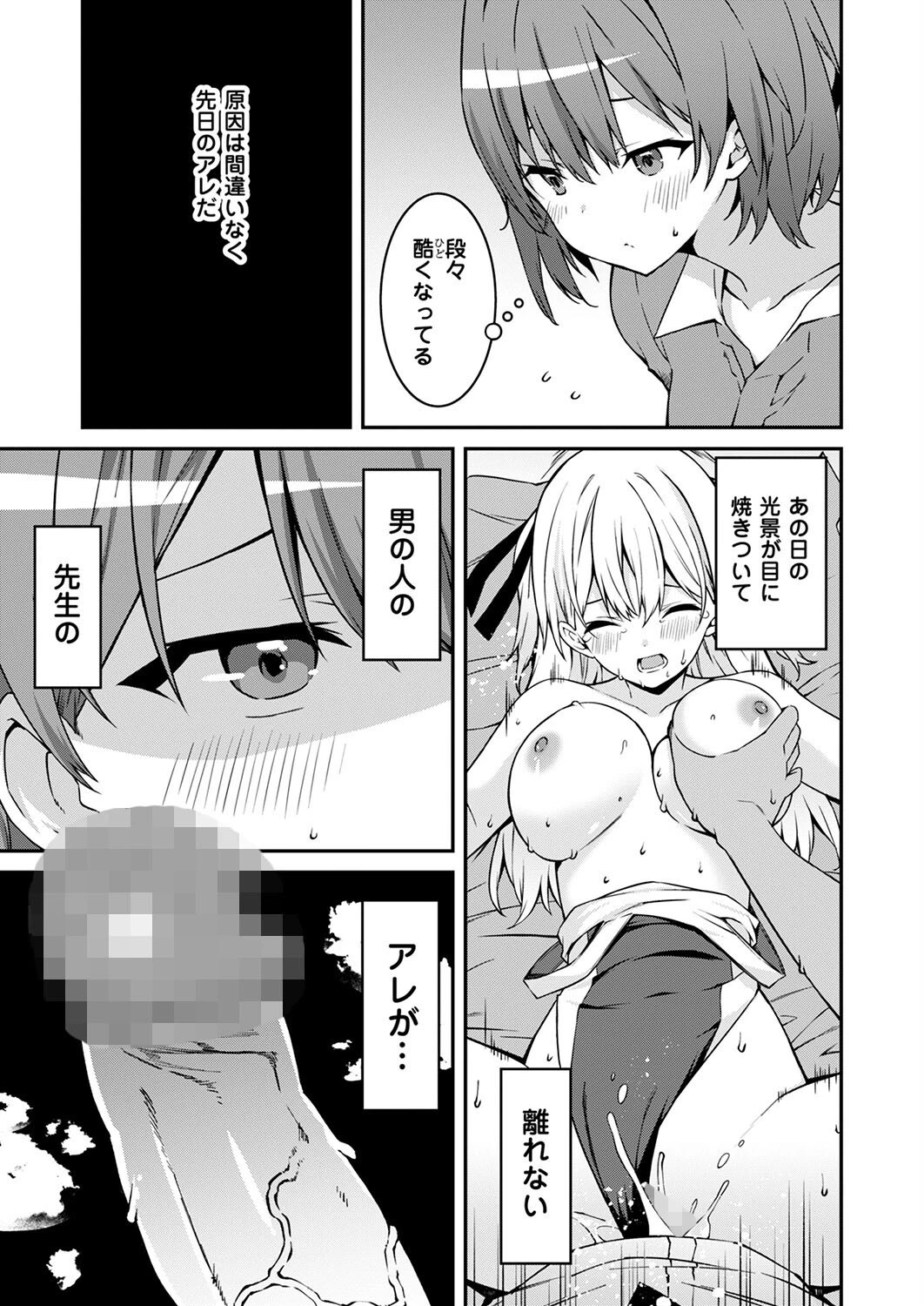 生意気ギャルにザコ扱いされた俺〜姪っ子がグイグイ来る！（4） 5ページ