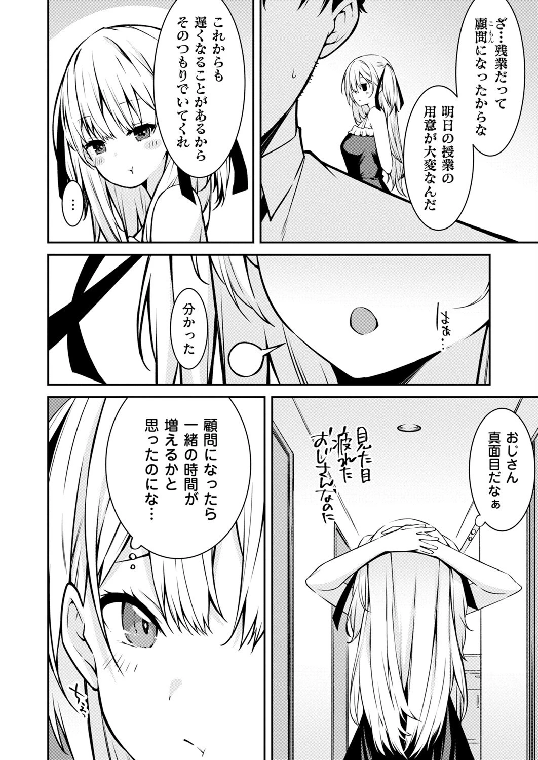 生意気ギャルにザコ扱いされた俺〜姪っ子がグイグイ来る!(5) 4ページ