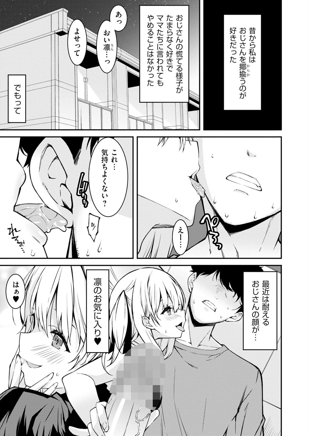 生意気ギャルにザコ扱いされた俺〜姪っ子がグイグイ来る!(5) 5ページ