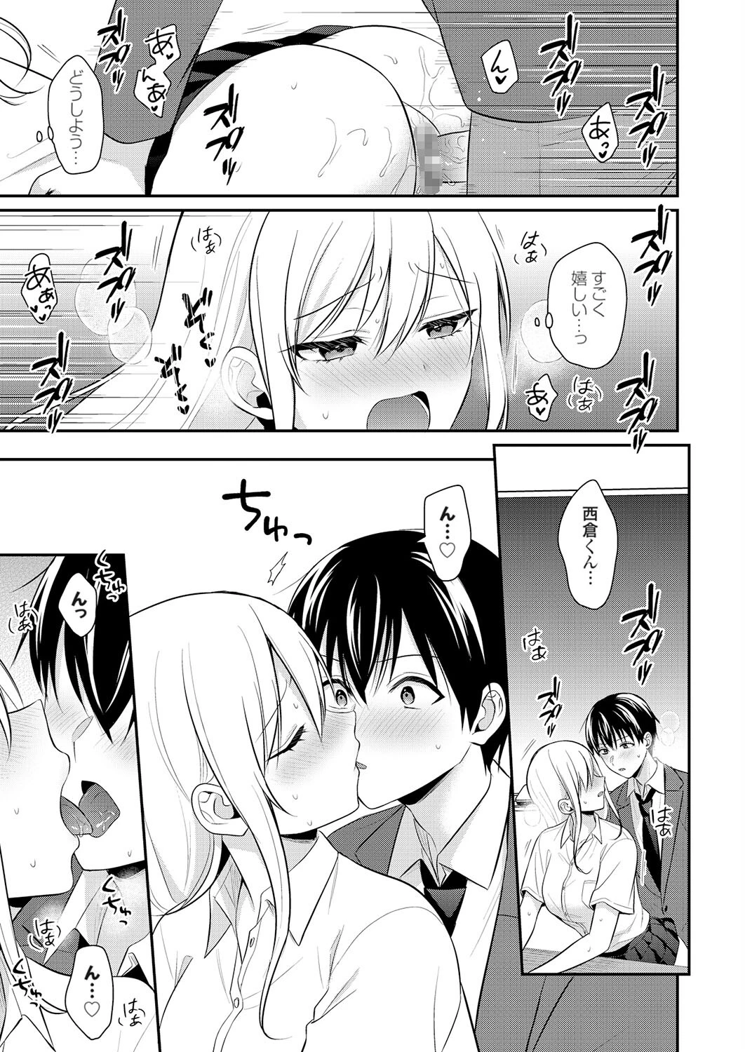 俺の夏休みはギャルの若女将とバイト性活!?(12) 5ページ