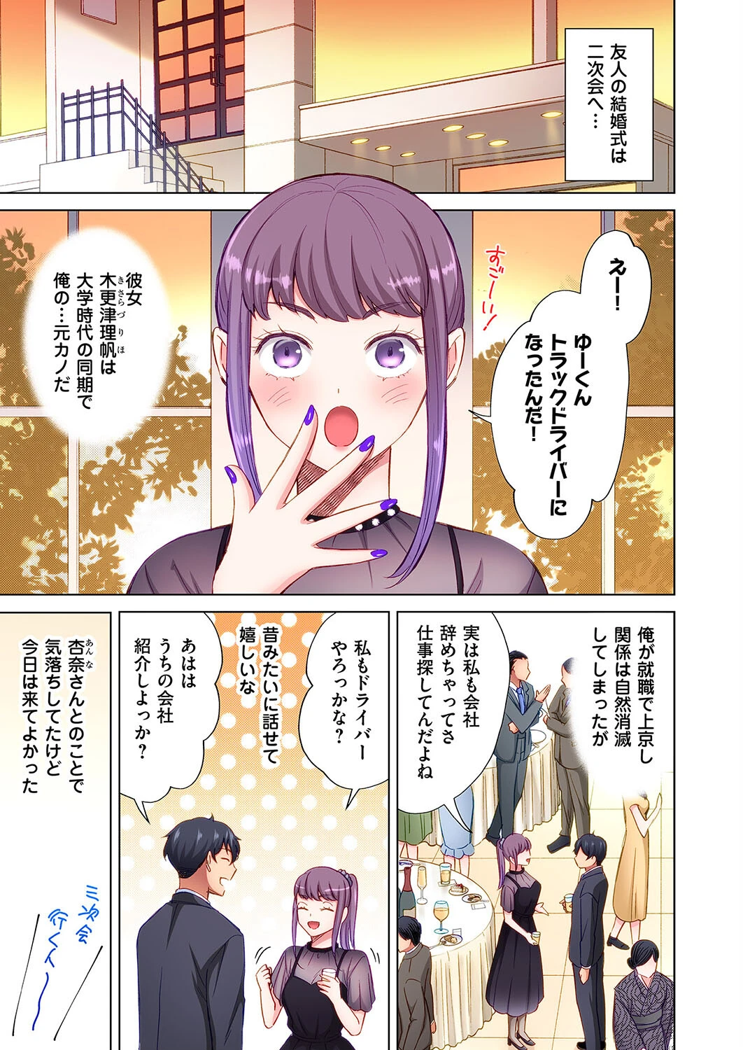 トラック乗りの杏奈さん〜ヤンママも男に乗ればただのメス！？（10） 3ページ