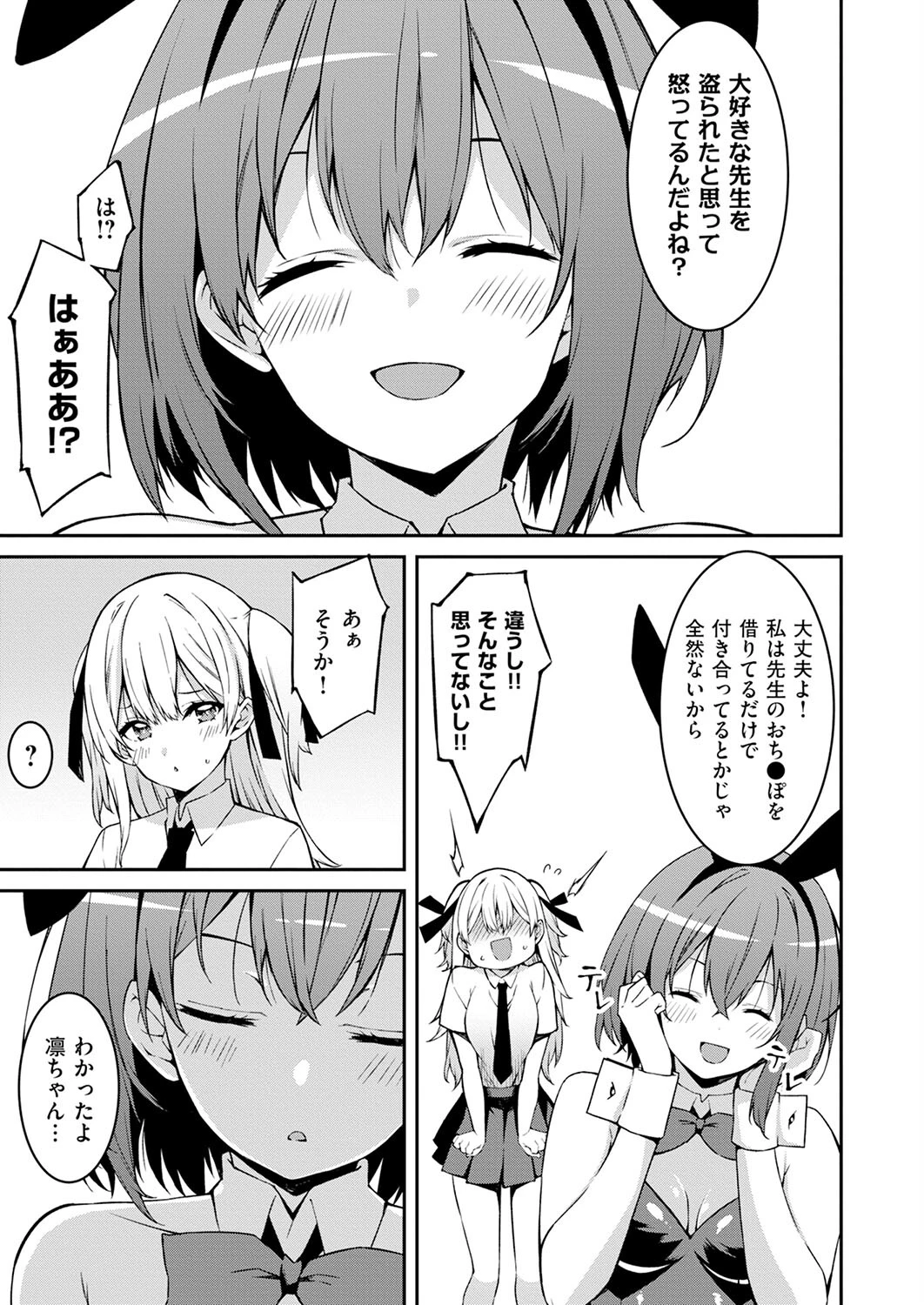 生意気ギャルにザコ扱いされた俺〜姪っ子がグイグイ来る！（7） 7ページ