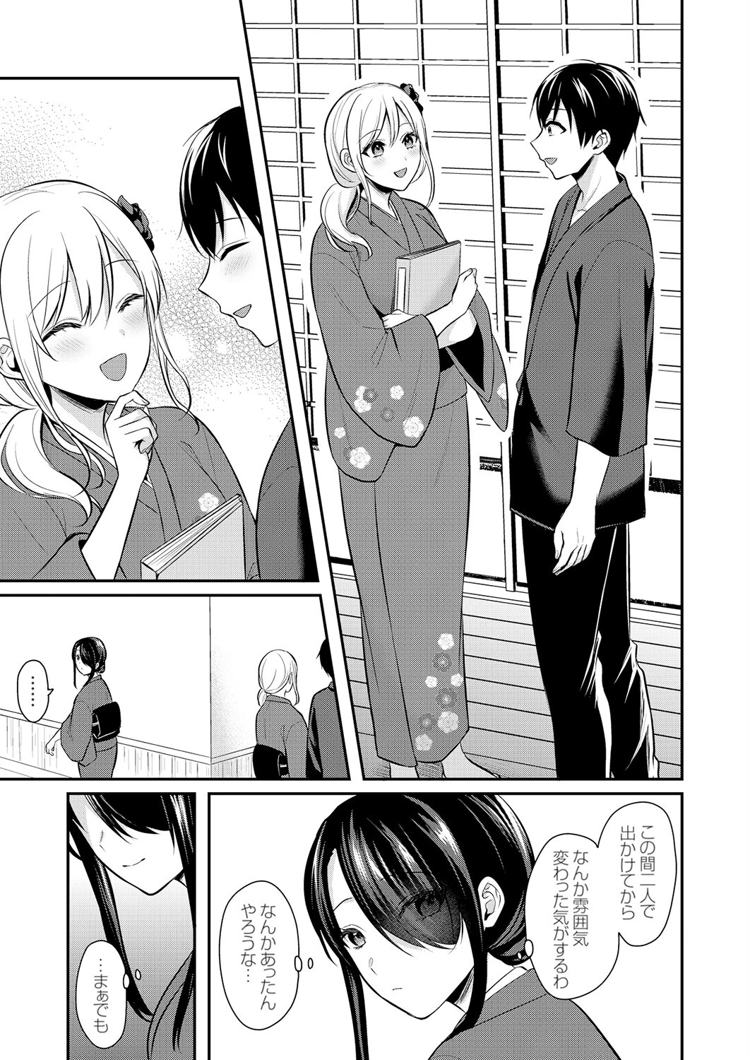 俺の夏休みはギャルの若女将とバイト性活！？（13） 3ページ