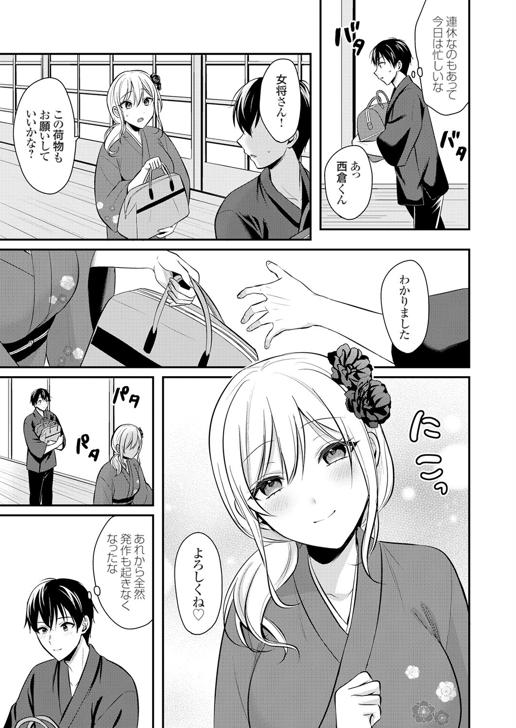 俺の夏休みはギャルの若女将とバイト性活！？（13） 5ページ