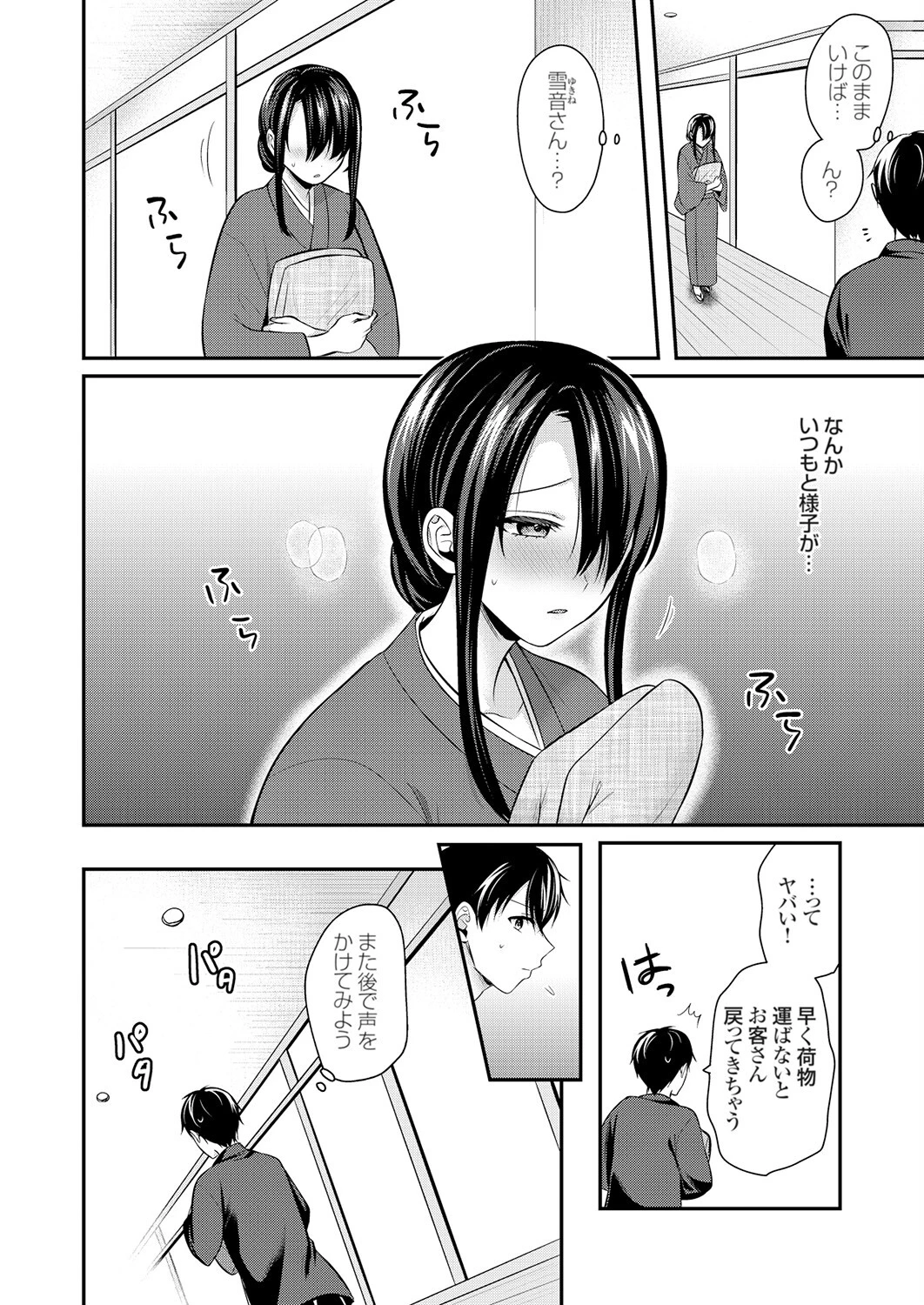 俺の夏休みはギャルの若女将とバイト性活！？（13） 6ページ