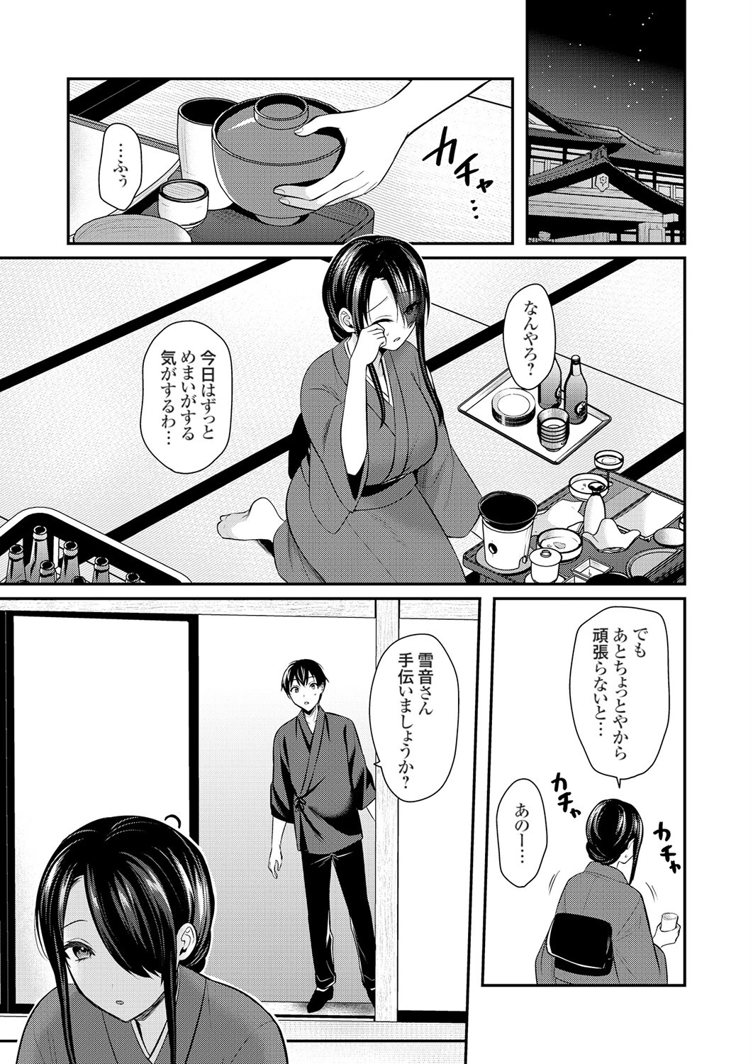 俺の夏休みはギャルの若女将とバイト性活！？（13） 7ページ