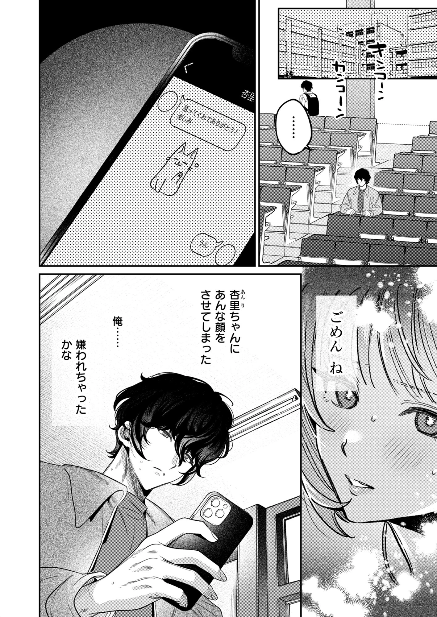 上手くなるので俺と付き合ってくれますか？【R18版】（5） 6ページ