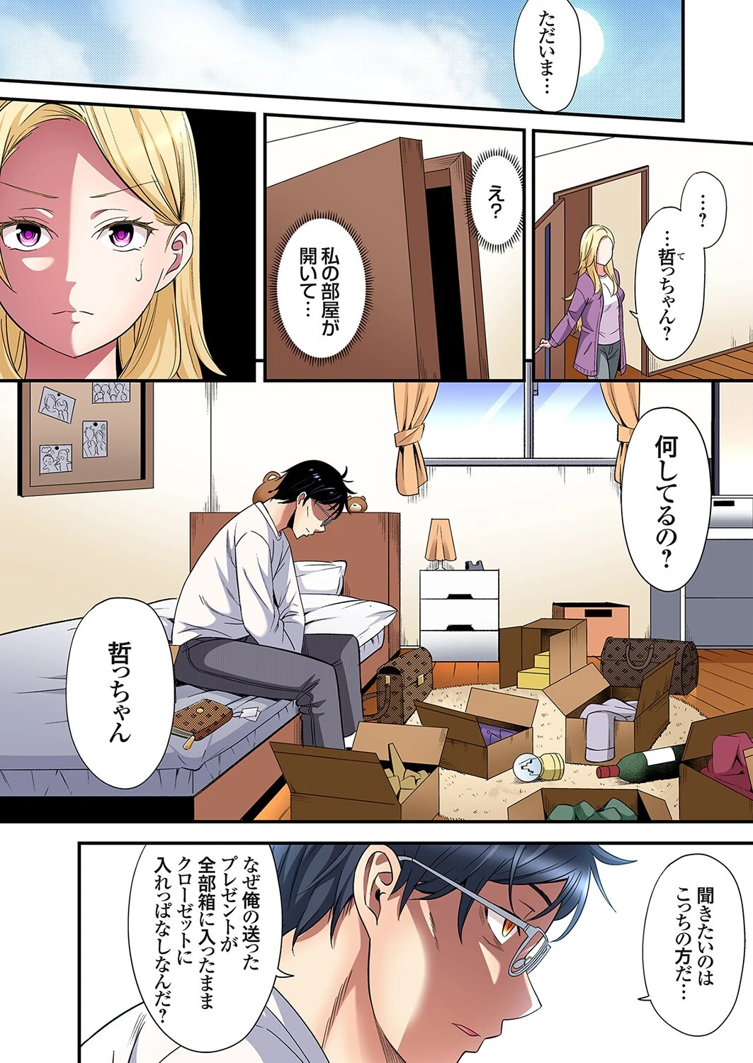 ギャルママとパコパコSEX〜人妻の超絶テクにマジイキ絶頂！（43） 4ページ