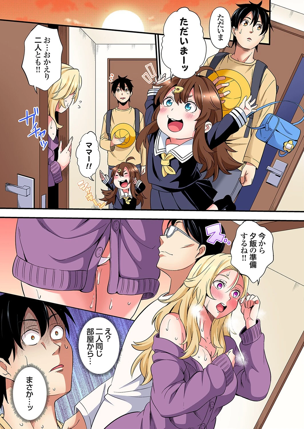 ギャルママとパコパコSEX〜人妻の超絶テクにマジイキ絶頂！（43） 7ページ