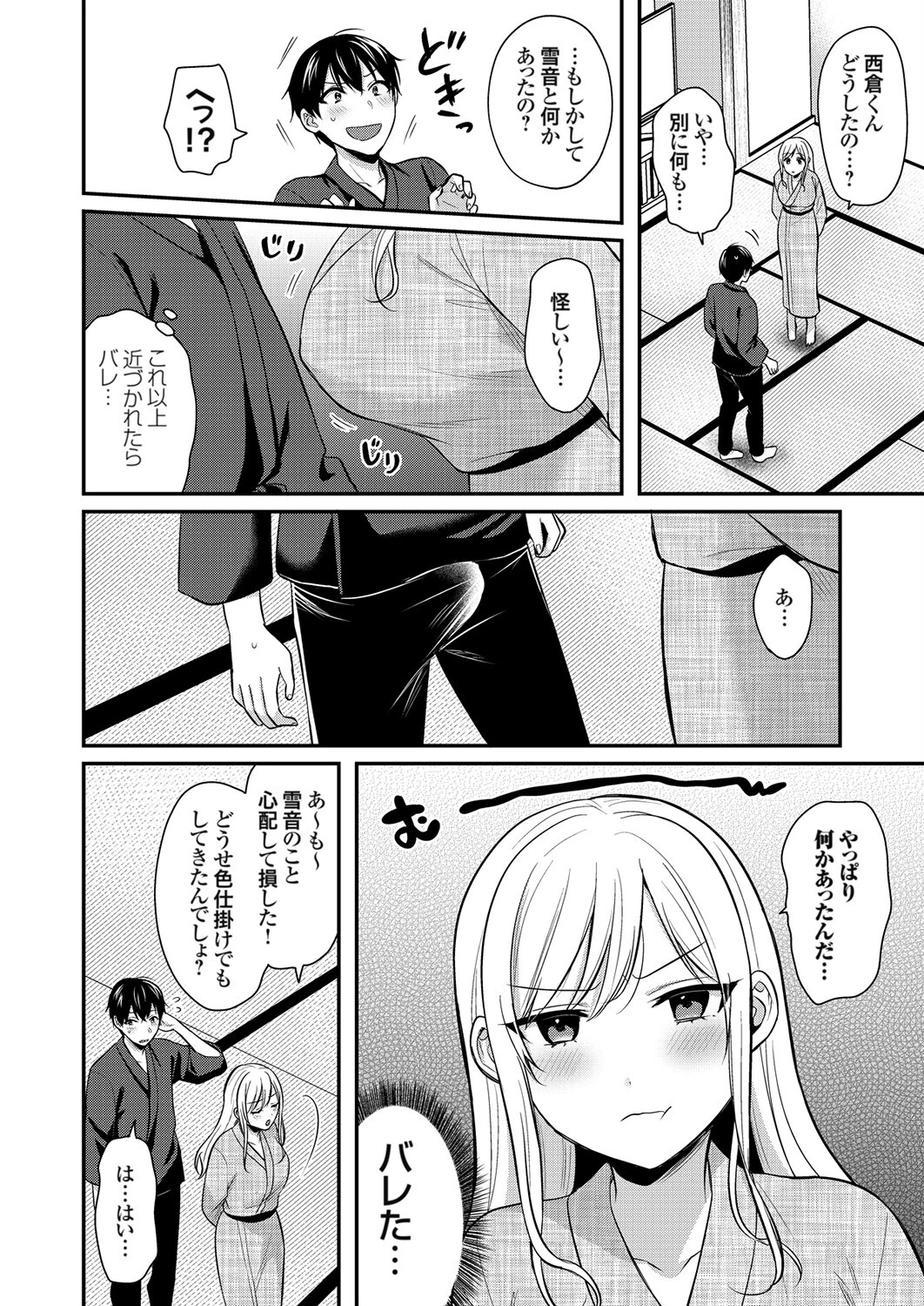 俺の夏休みはギャルの若女将とバイト性活！？（14） 6ページ