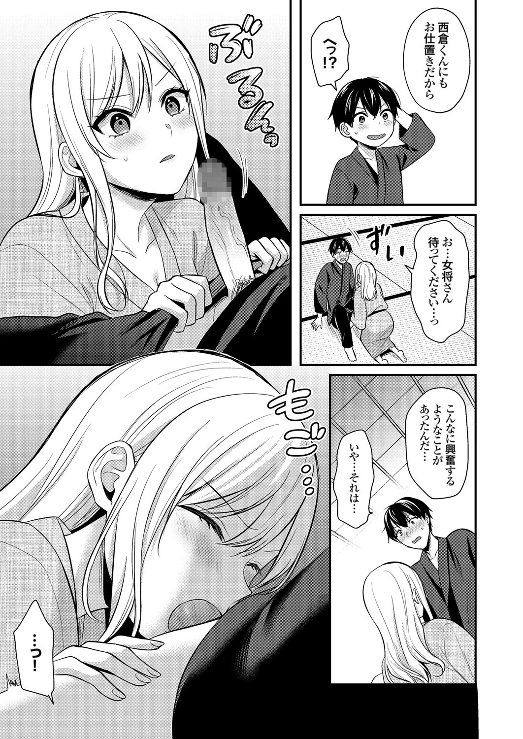 俺の夏休みはギャルの若女将とバイト性活！？（14） 7ページ