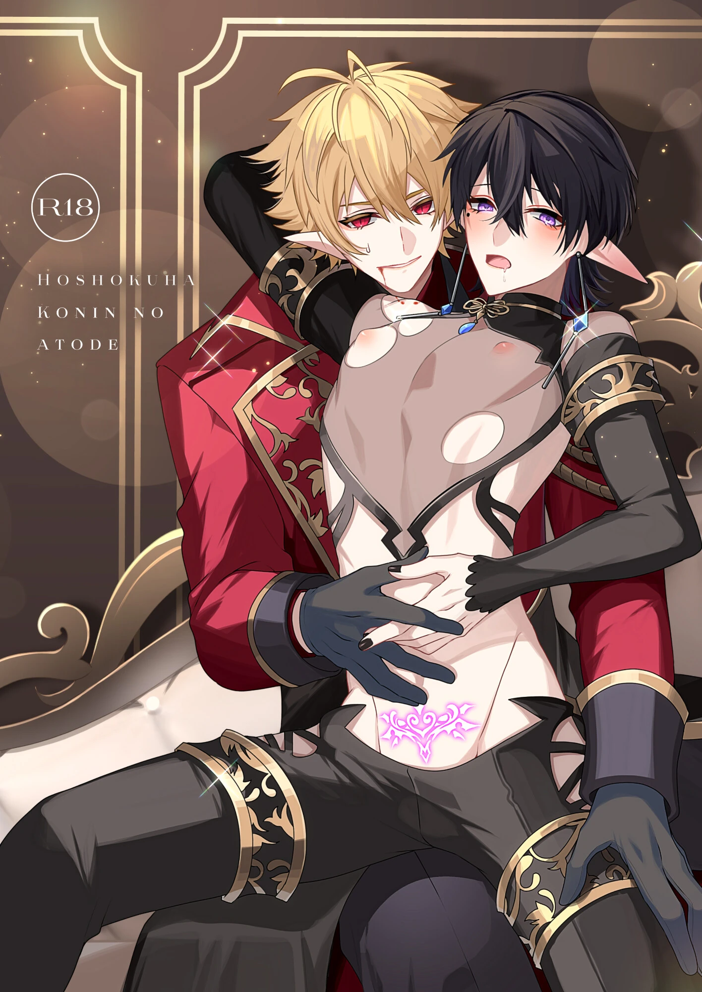 捕食は婚姻のあとで【R18電子特装版】 2ページ