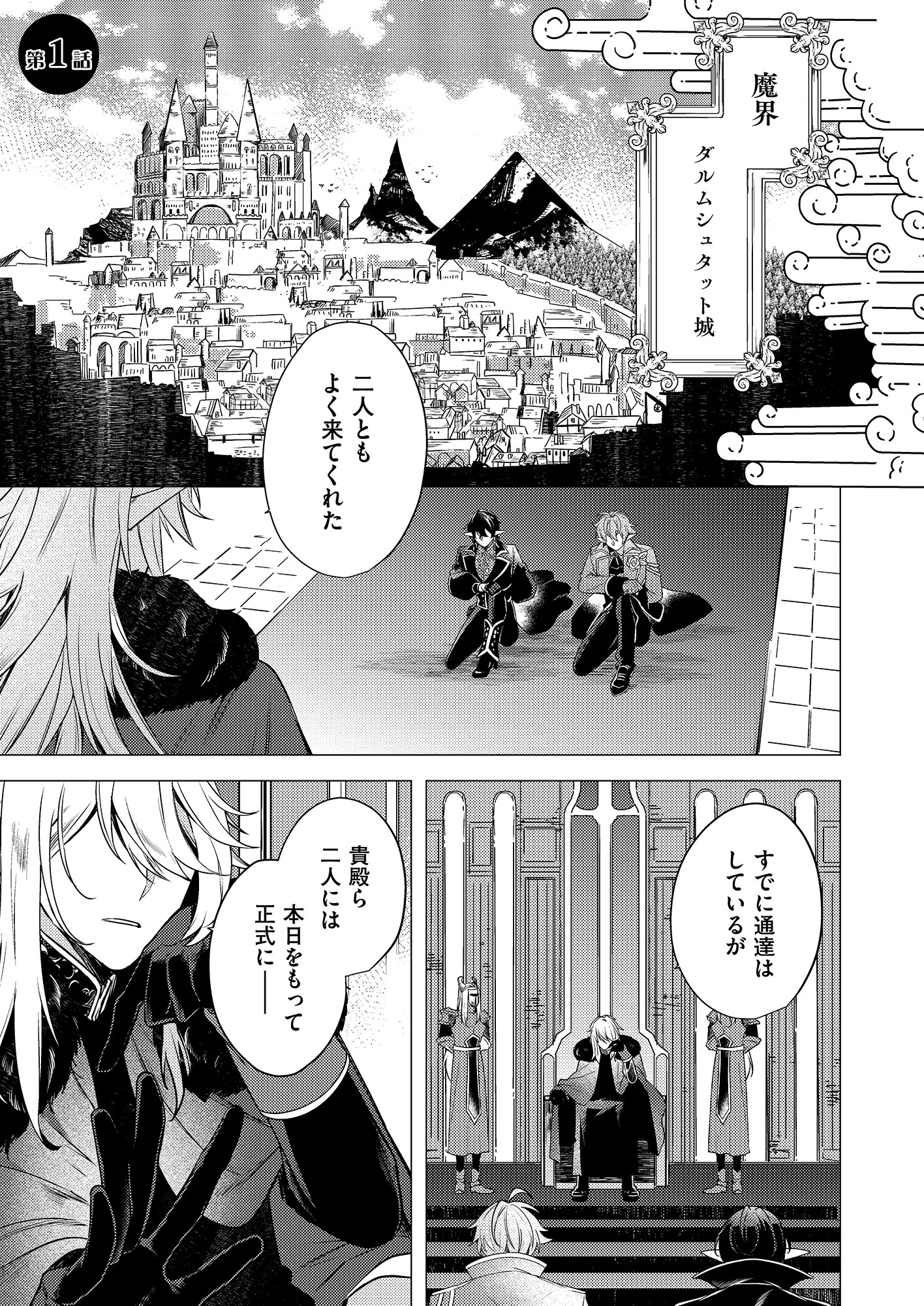 捕食は婚姻のあとで【R18電子特装版】 5ページ