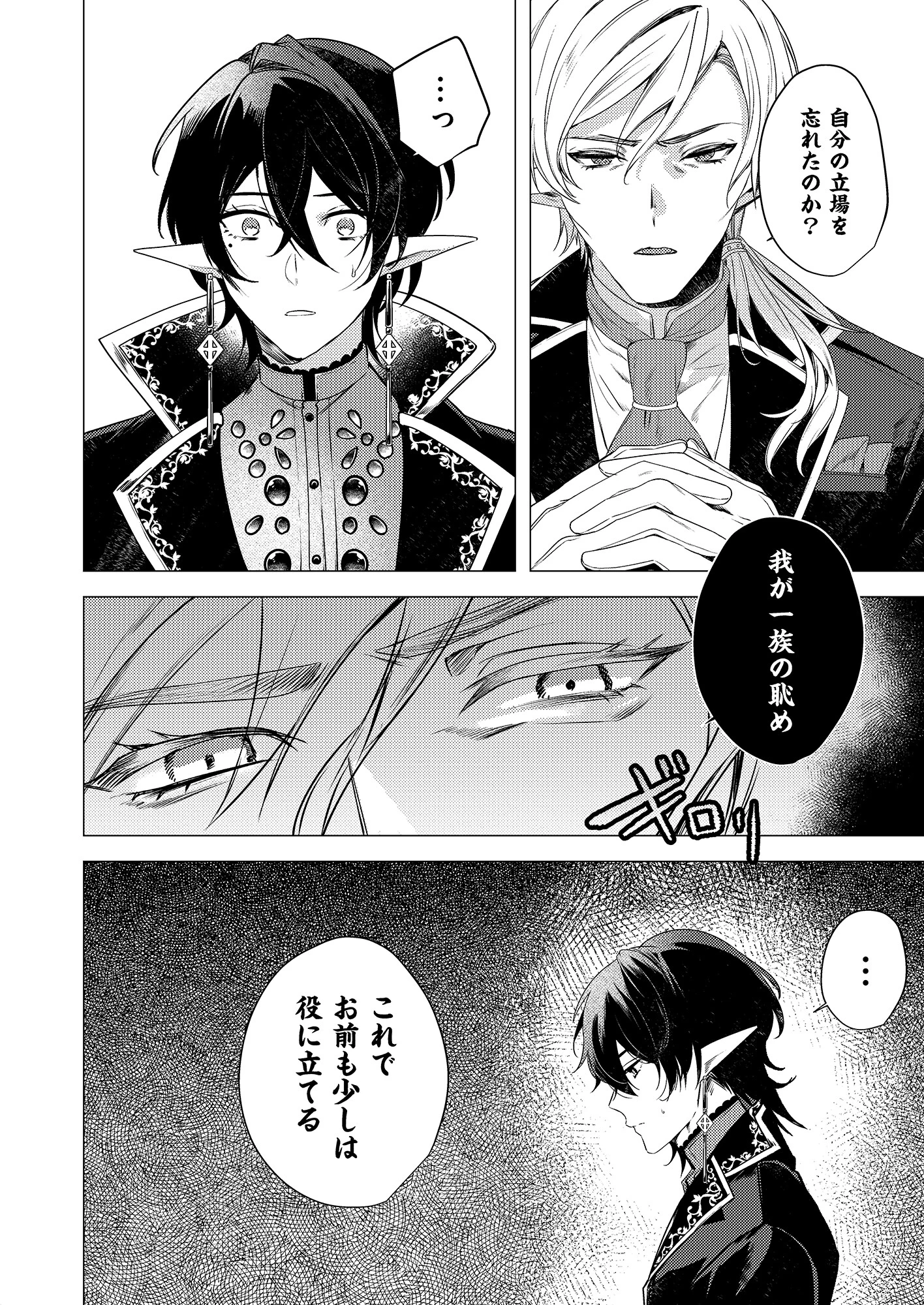 捕食は婚姻のあとで【R18電子特装版】 10ページ