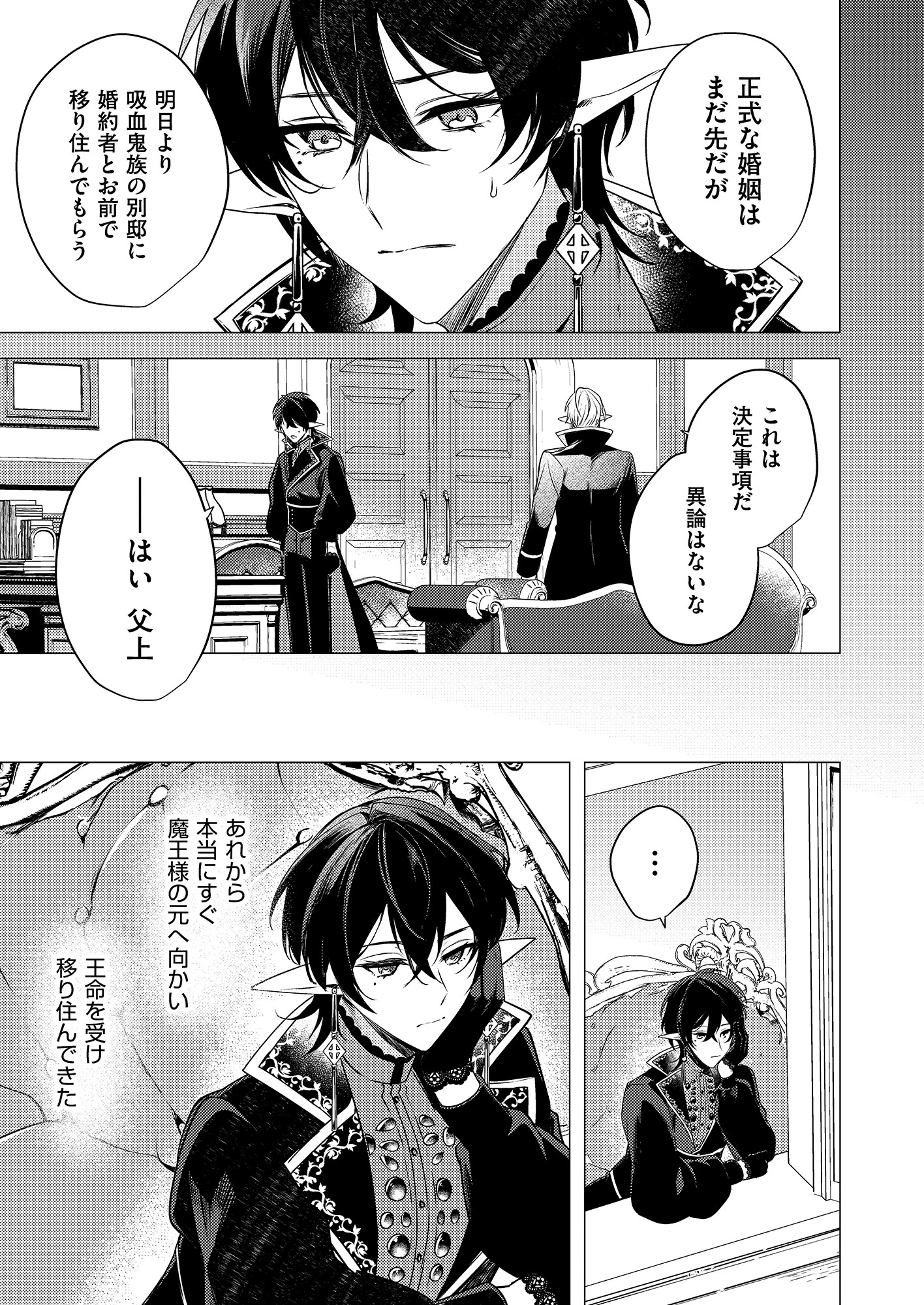 捕食は婚姻のあとで【R18電子特装版】 11ページ