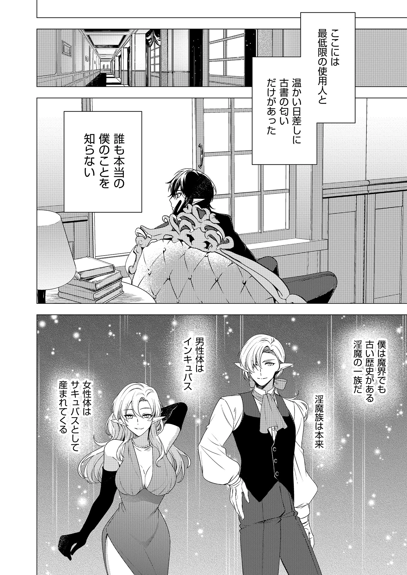 捕食は婚姻のあとで【R18電子特装版】 12ページ