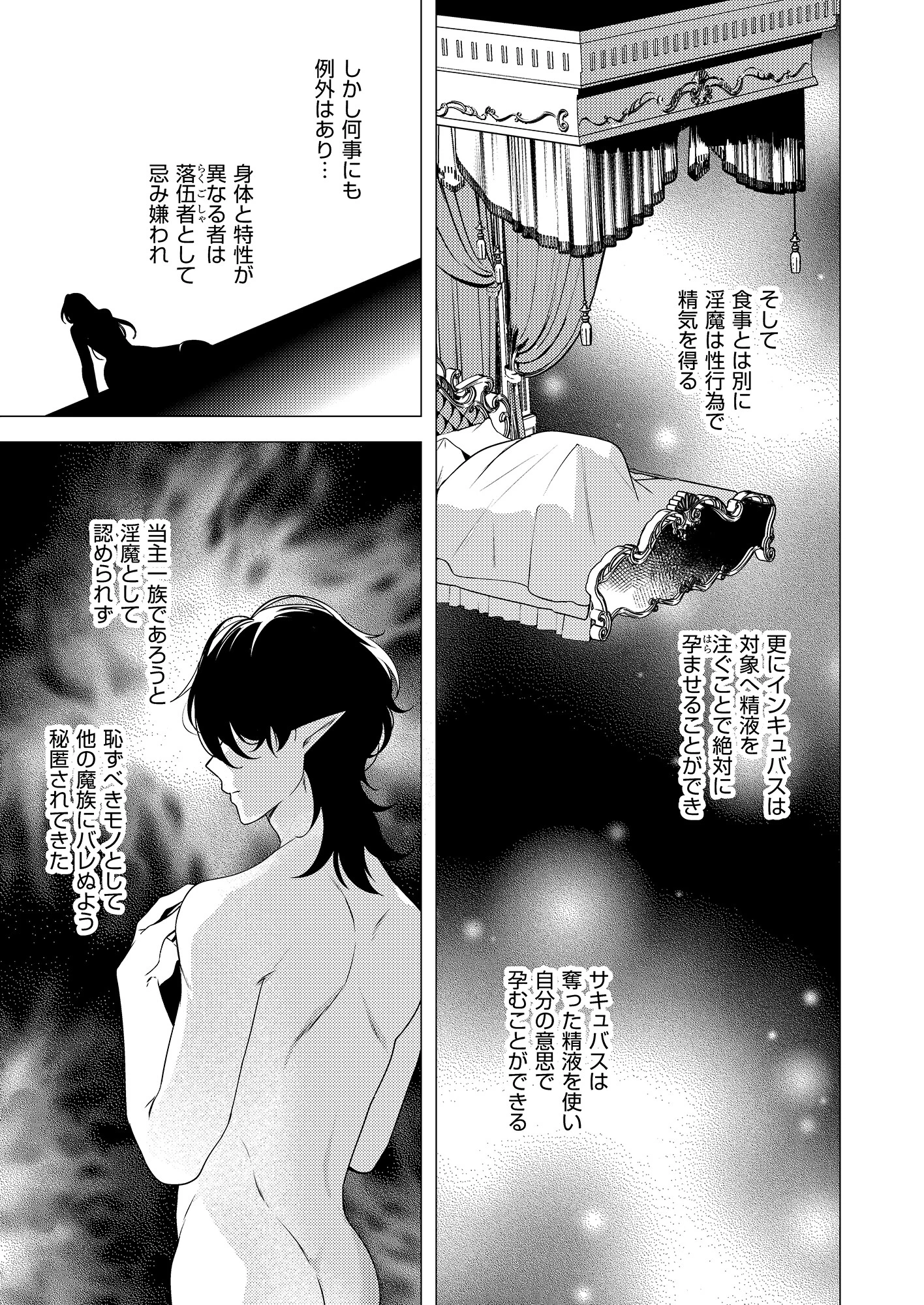 捕食は婚姻のあとで【R18電子特装版】 13ページ