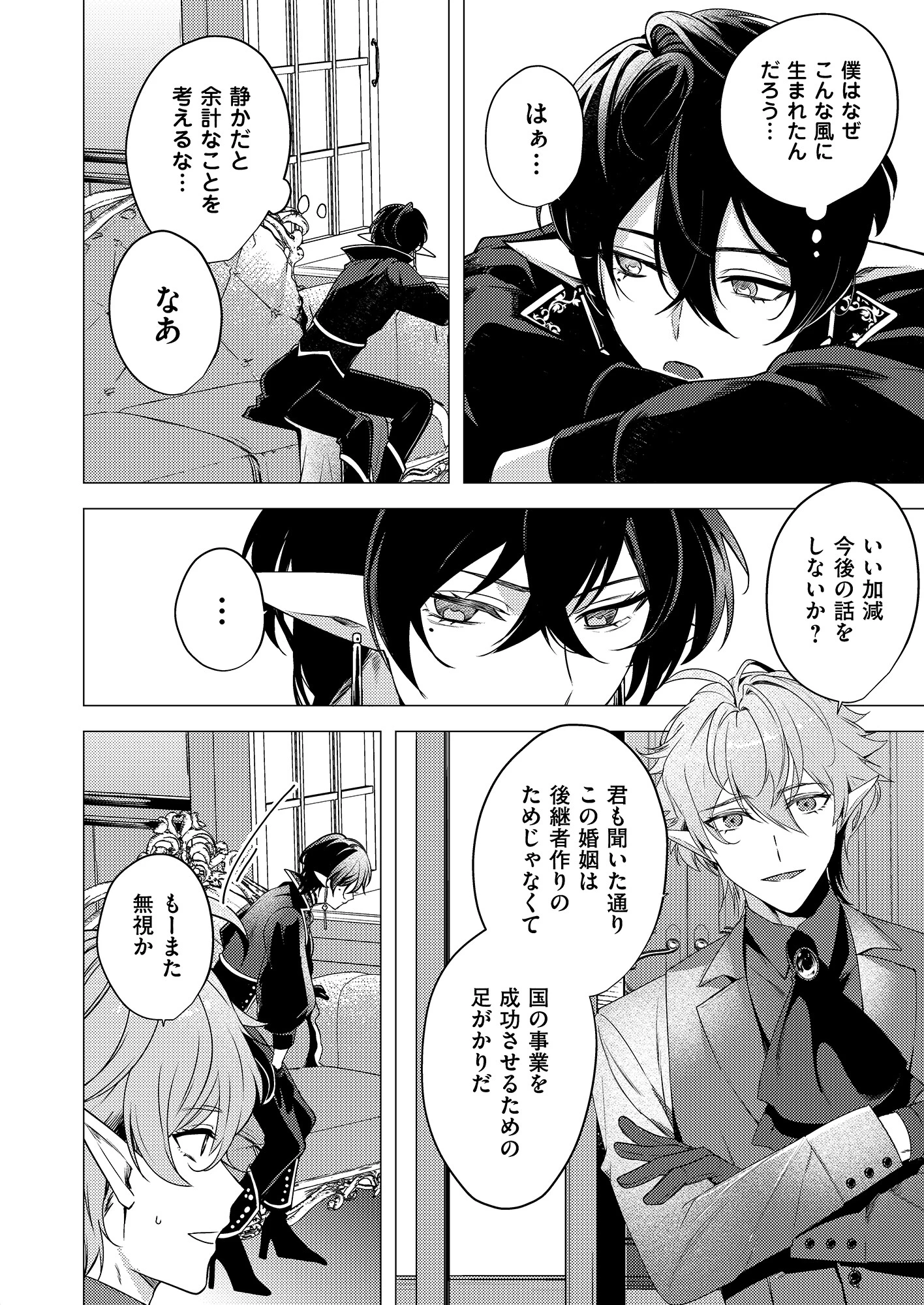 捕食は婚姻のあとで【R18電子特装版】 14ページ