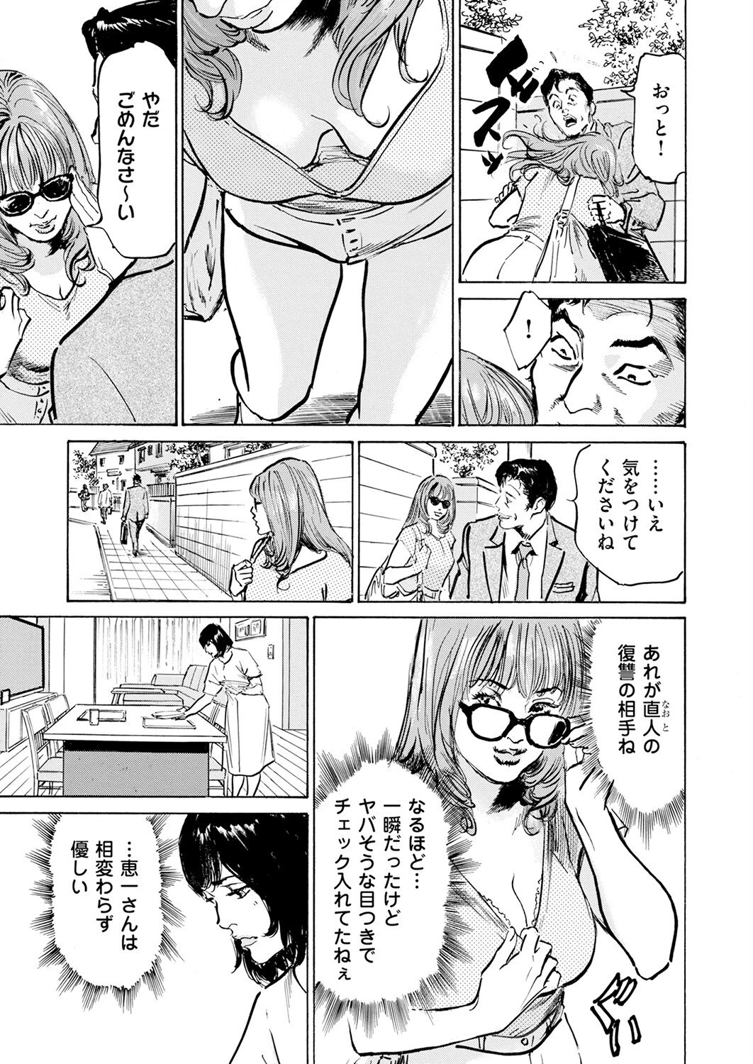 メス堕ちしたわたし〜他人棒の淫らな誘惑に抗えない…(8) 5ページ