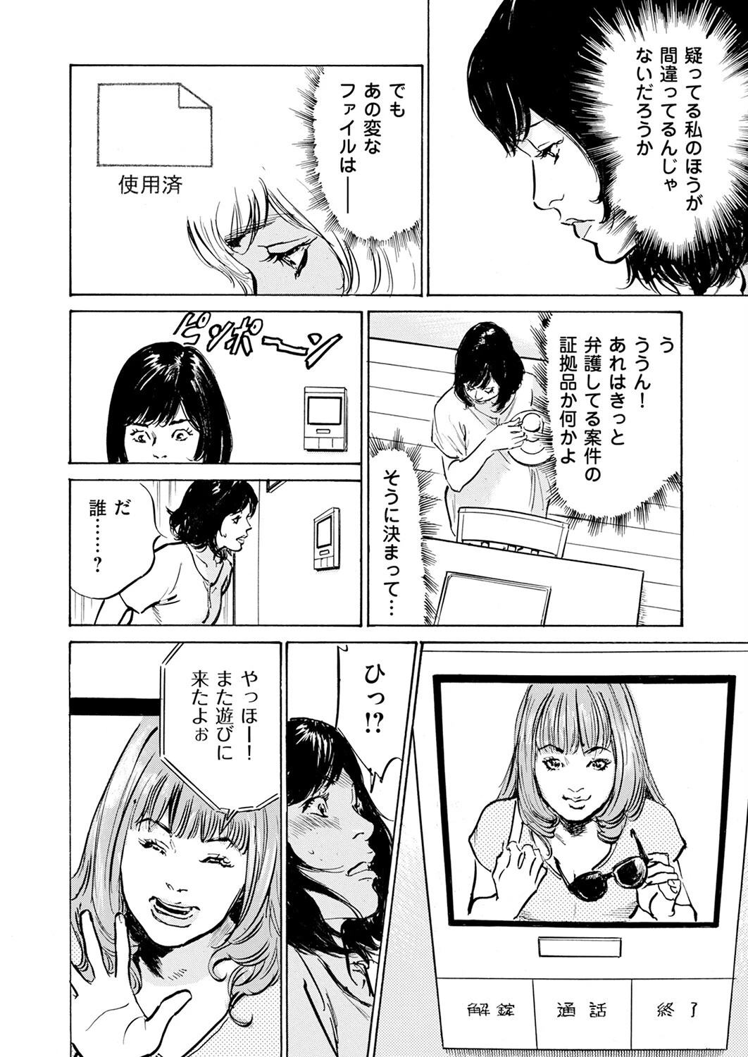 メス堕ちしたわたし〜他人棒の淫らな誘惑に抗えない…(8) 6ページ