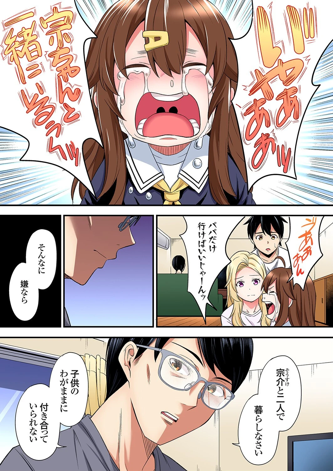 ギャルママとパコパコSEX〜人妻の超絶テクにマジイキ絶頂！（44） 3ページ