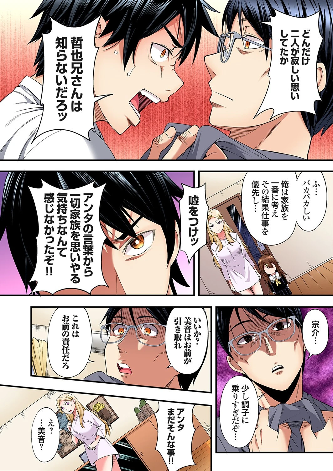 ギャルママとパコパコSEX〜人妻の超絶テクにマジイキ絶頂！（44） 6ページ