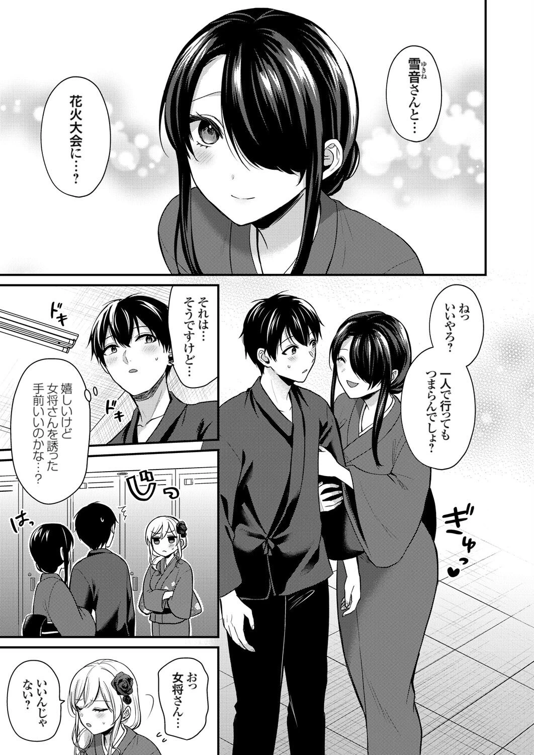 俺の夏休みはギャルの若女将とバイト性活!?(15) 3ページ