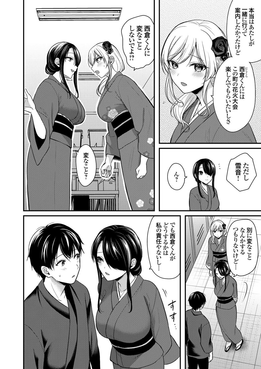 俺の夏休みはギャルの若女将とバイト性活!?(15) 4ページ